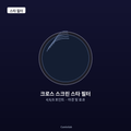 크로스 스크린 스타 필터 4/6/8 포인트 52-77mm 야경 빛 효과